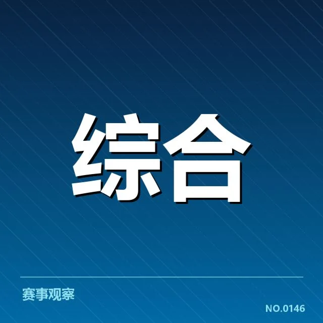 已确认的青训人才名单及赛事布局