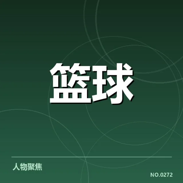 CBA常规赛战术体系：各队打法差异引关注