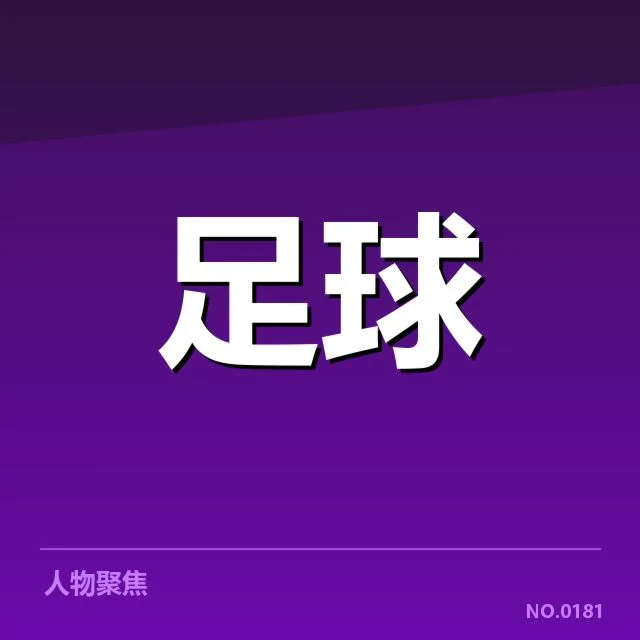 法甲俱乐部财政紧缩：财务健康状况如何？