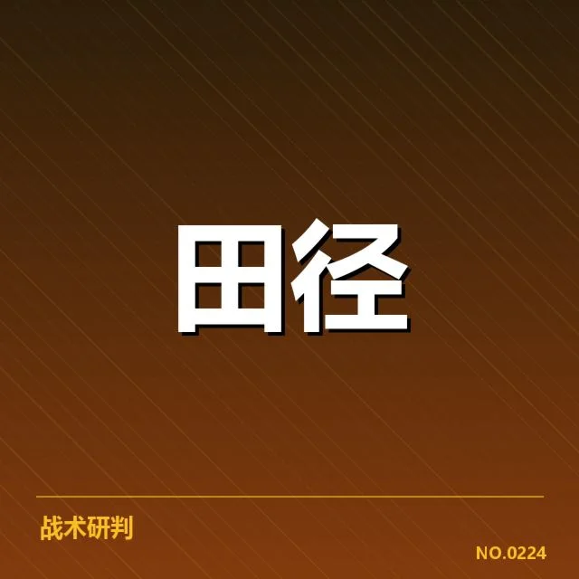 奥运竞走项目冲刺能力提升：运动员成绩波动原因何在