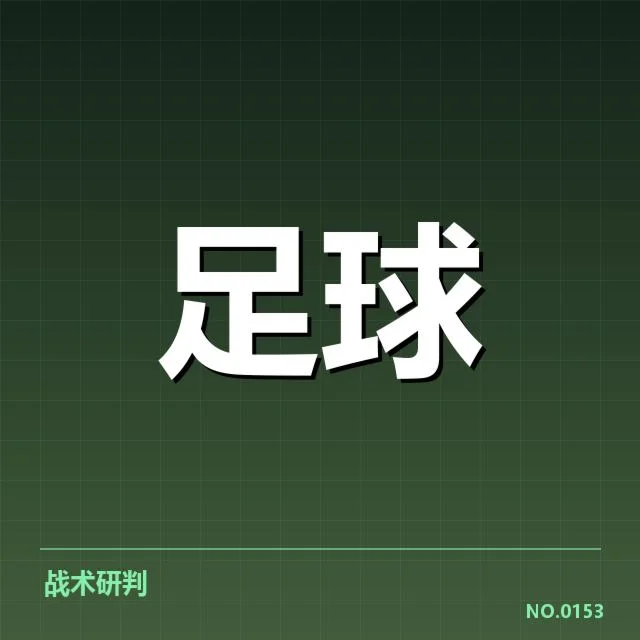世预赛备战:中国国足年轻化与策略调整成焦点