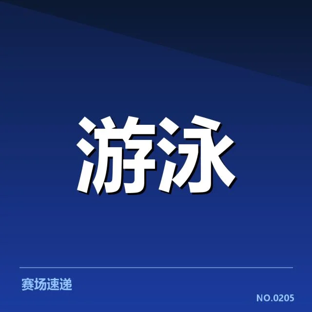 赛事确认选手名单和赛程安排细节