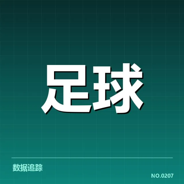 广州恒大裁判争议判罚：赛场公正性存疑
