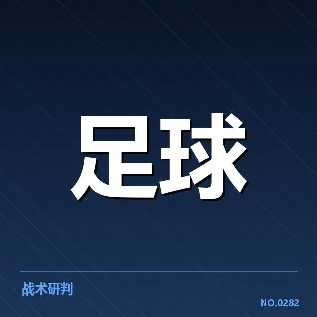 本阶段意甲积分及赛程确认事实